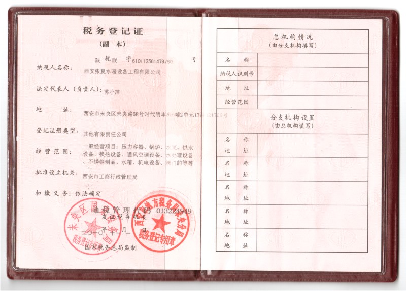 稅務(wù)登記證
