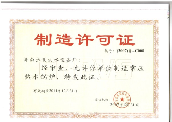 制造許可證