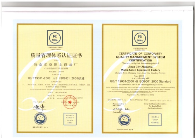 質(zhì)量管理體系認(rèn)證證書