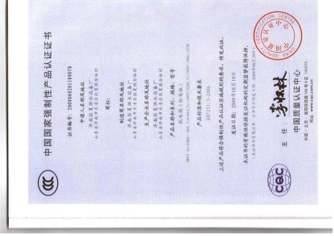 中國國家強(qiáng)制性產(chǎn)品認(rèn)證證書
