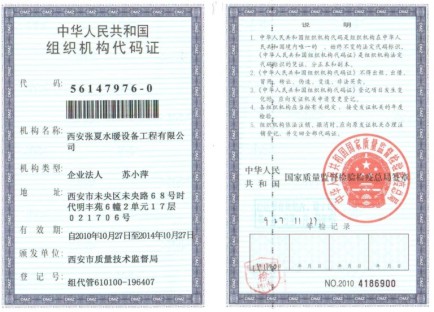 組織機(jī)構(gòu)代碼證